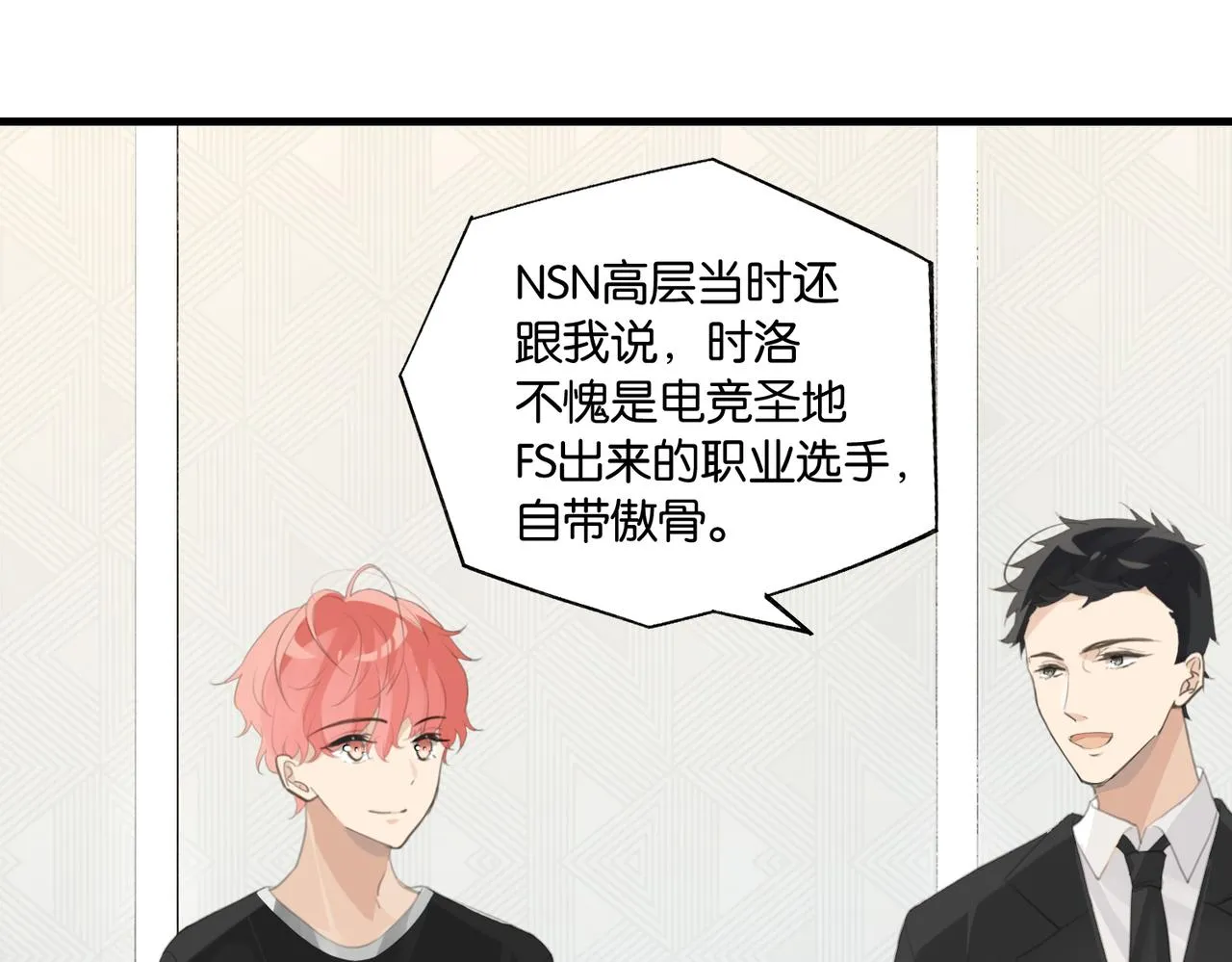 第67话 那个人说，那是高压线 第81页