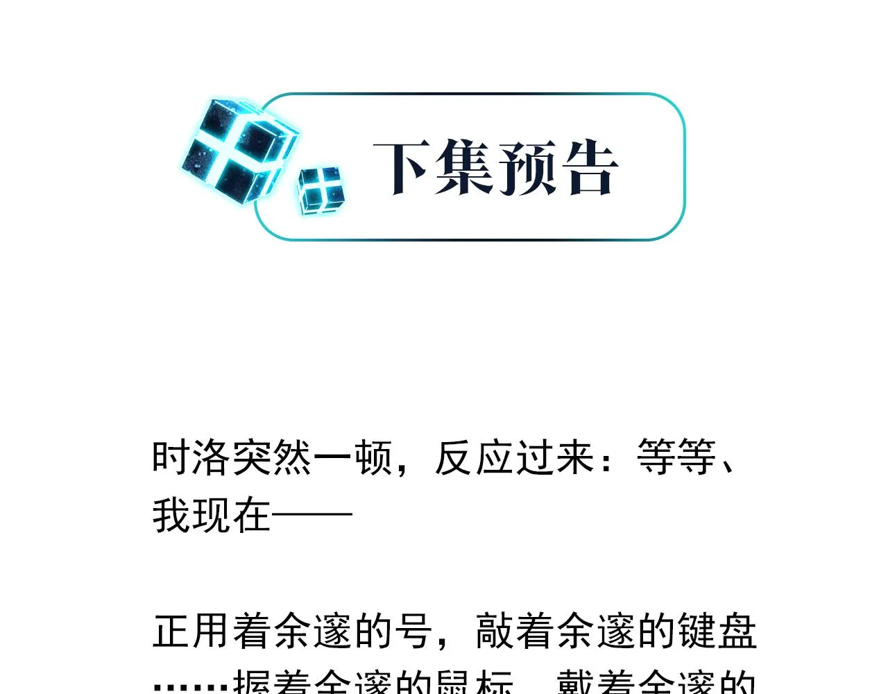 第67话 那个人说，那是高压线 第92页