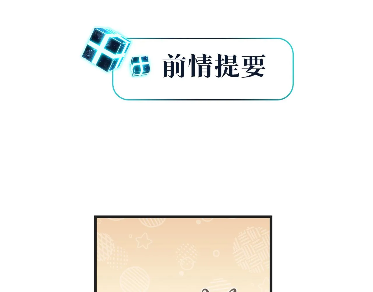 第66话 我也是有人疼的 第1页