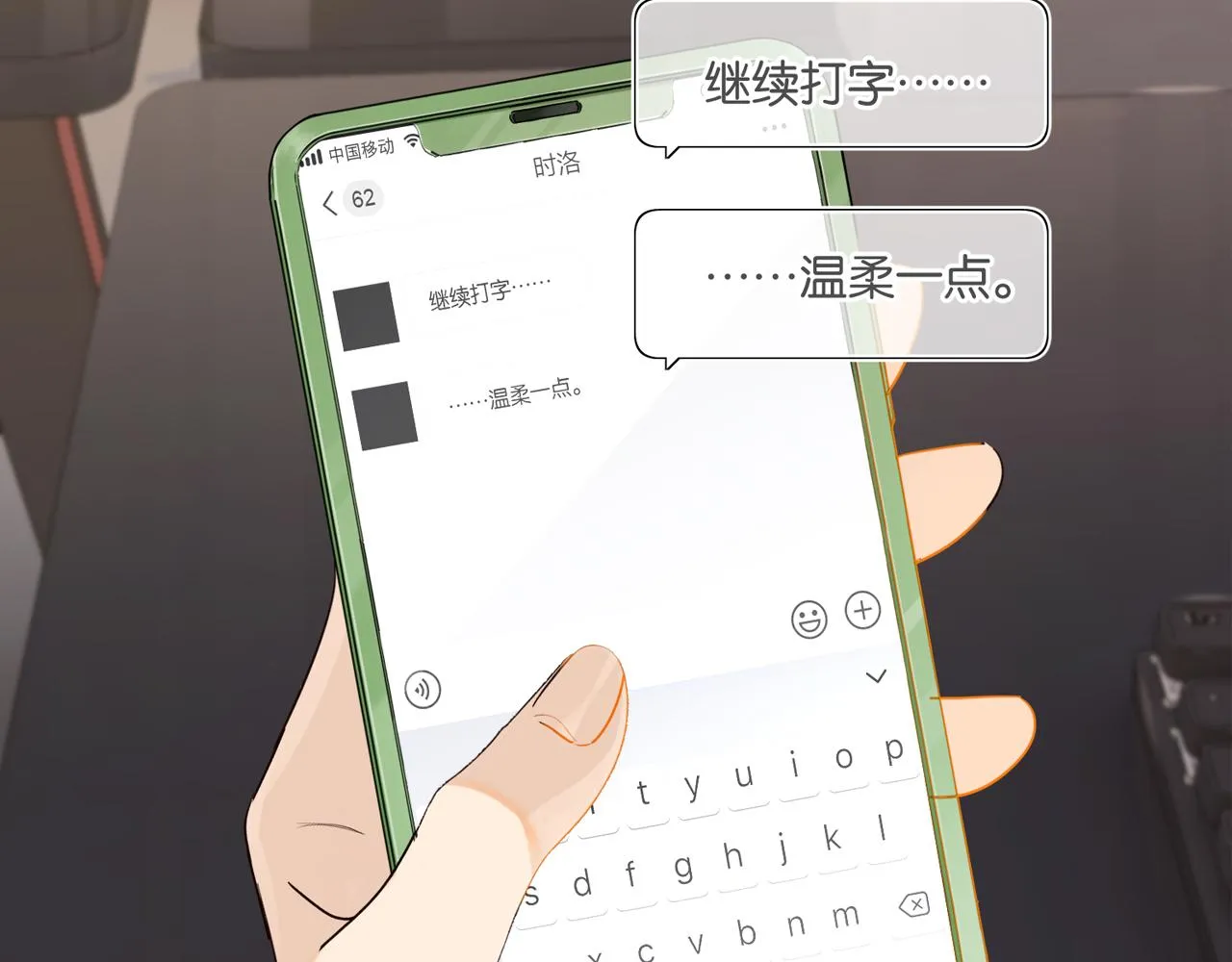 第66话 我也是有人疼的 第3页