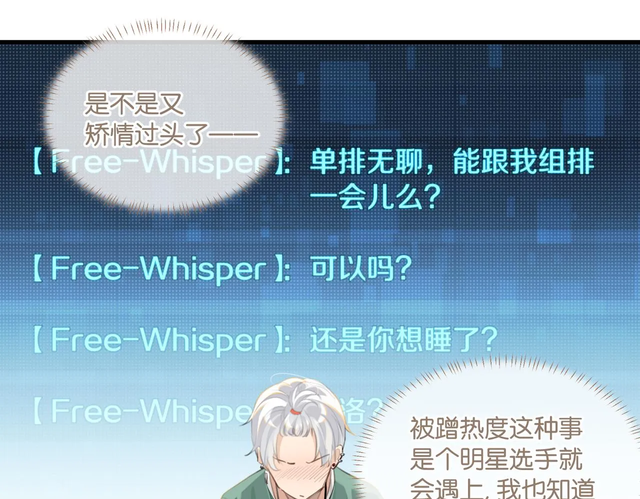 第66话 我也是有人疼的 第12页