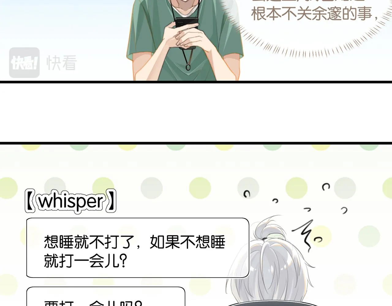 第66话 我也是有人疼的 第13页