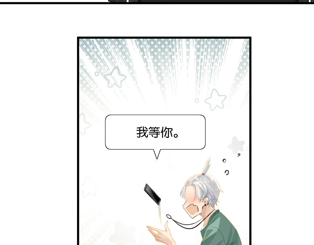 第66话 我也是有人疼的 第15页