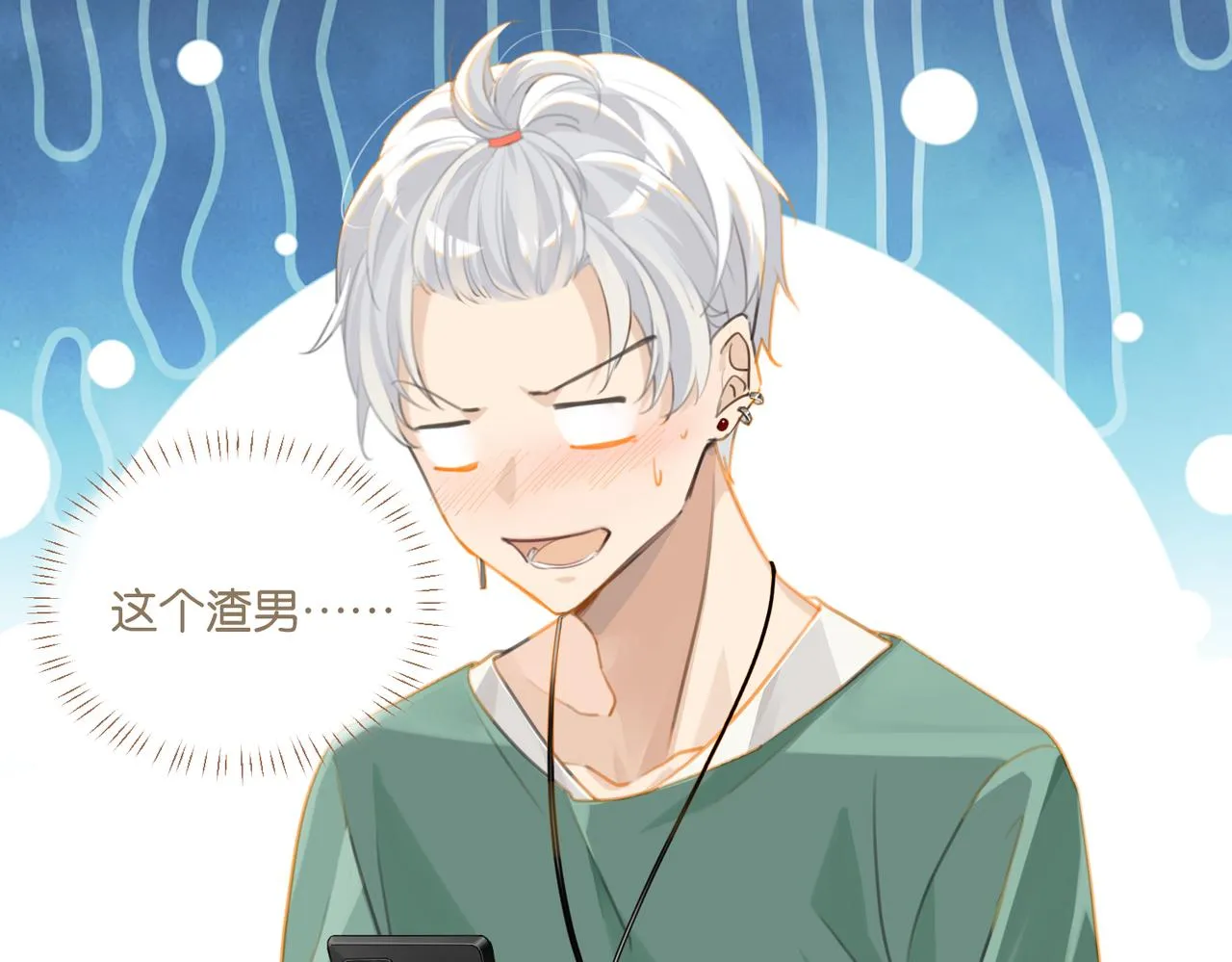 第66话 我也是有人疼的 第17页