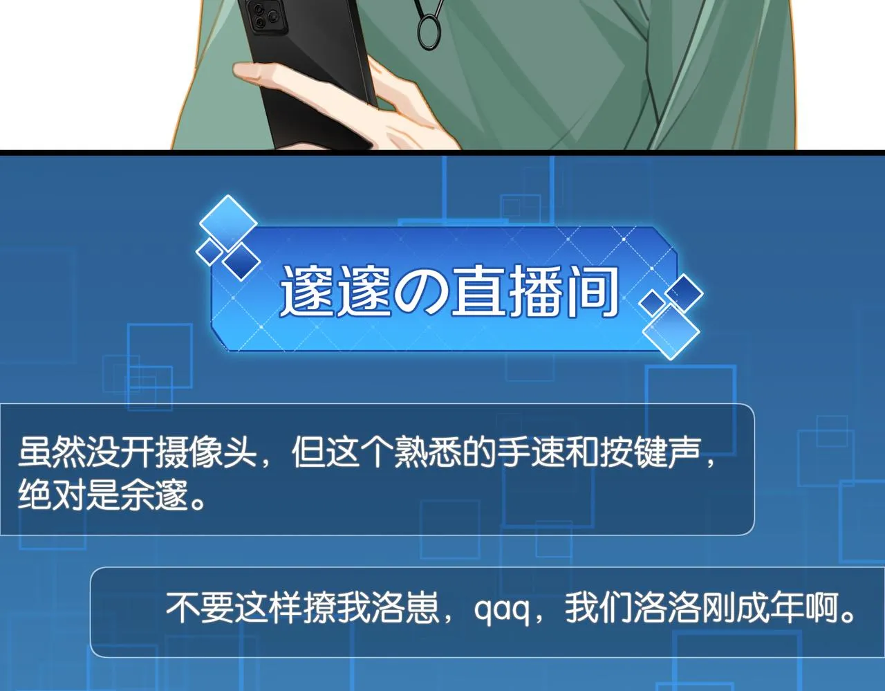 第66话 我也是有人疼的 第18页