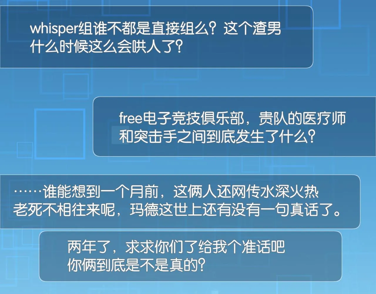 第66话 我也是有人疼的 第19页