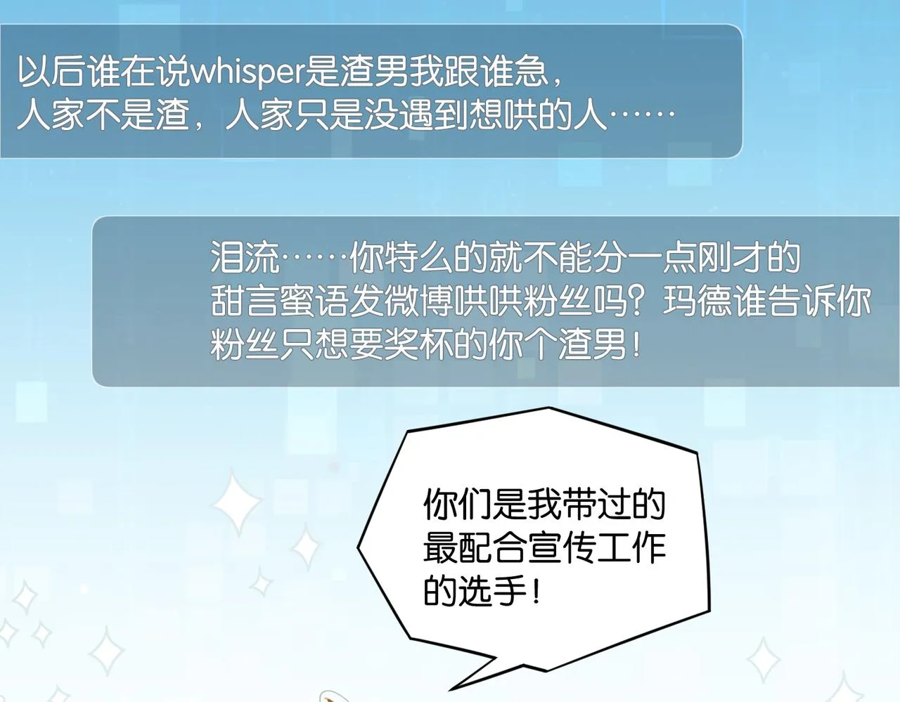 第66话 我也是有人疼的 第20页