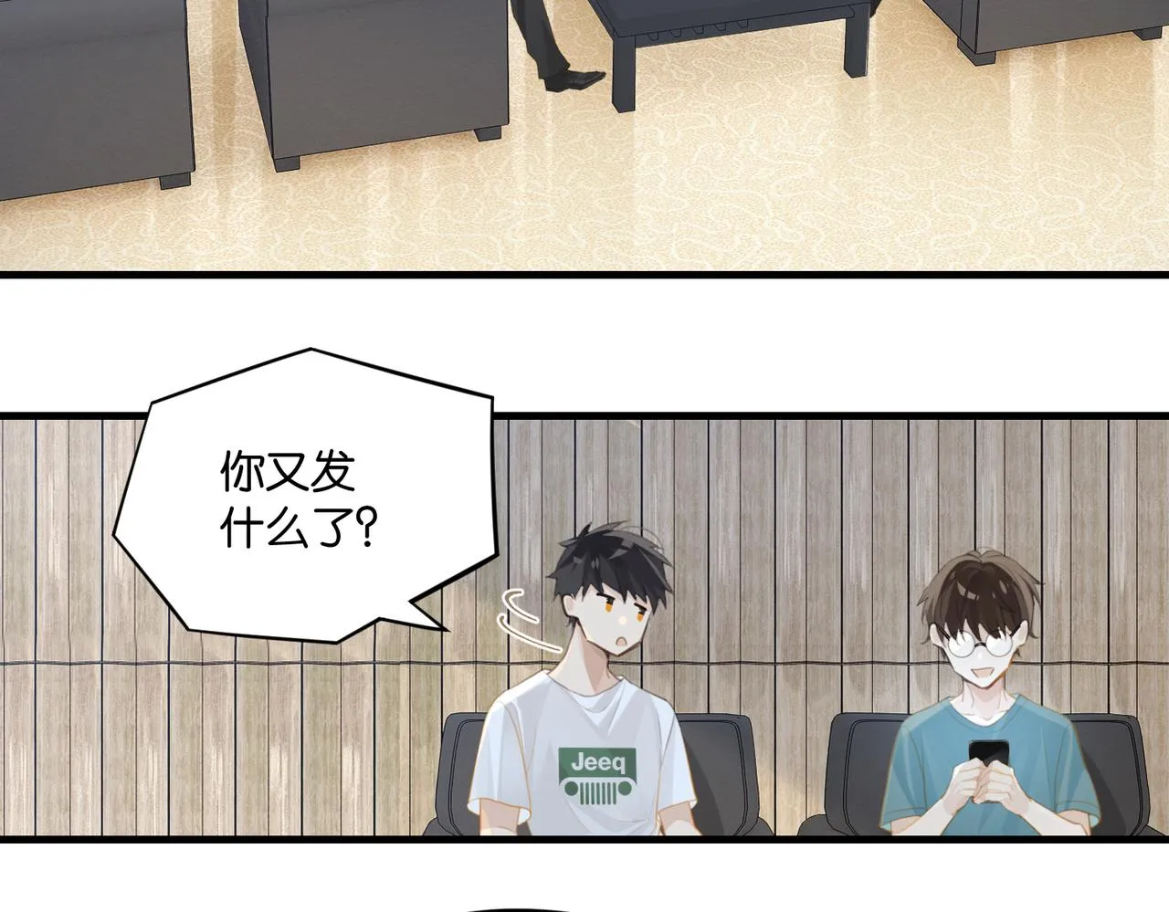 第66话 我也是有人疼的 第25页