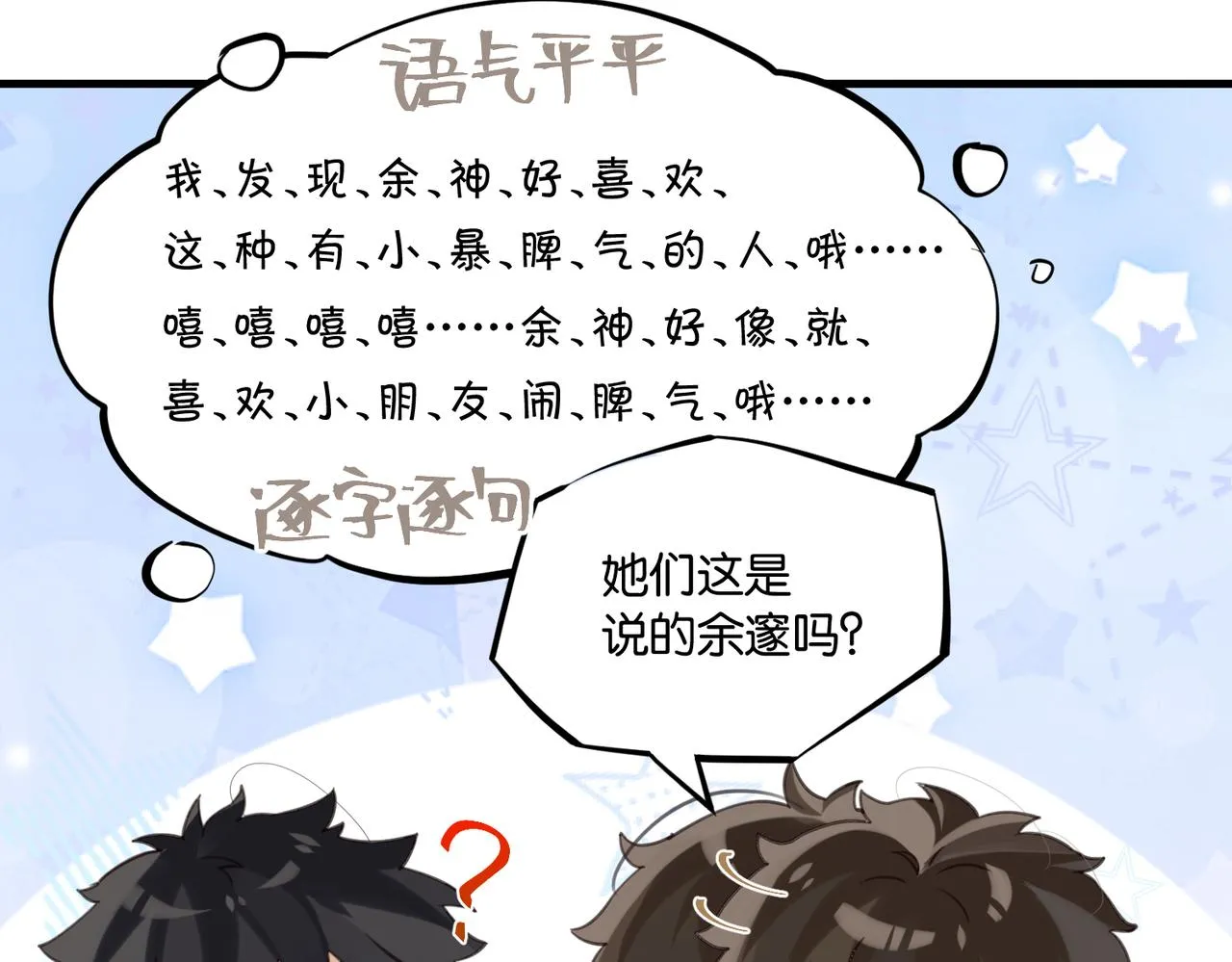 第66话 我也是有人疼的 第26页