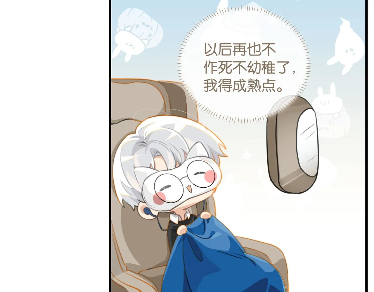 第66话 我也是有人疼的 第50页