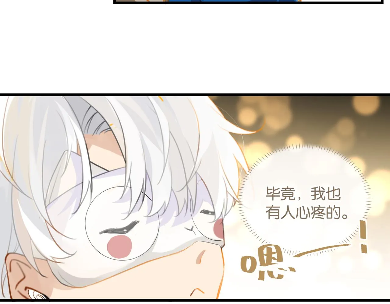 第66话 我也是有人疼的 第51页