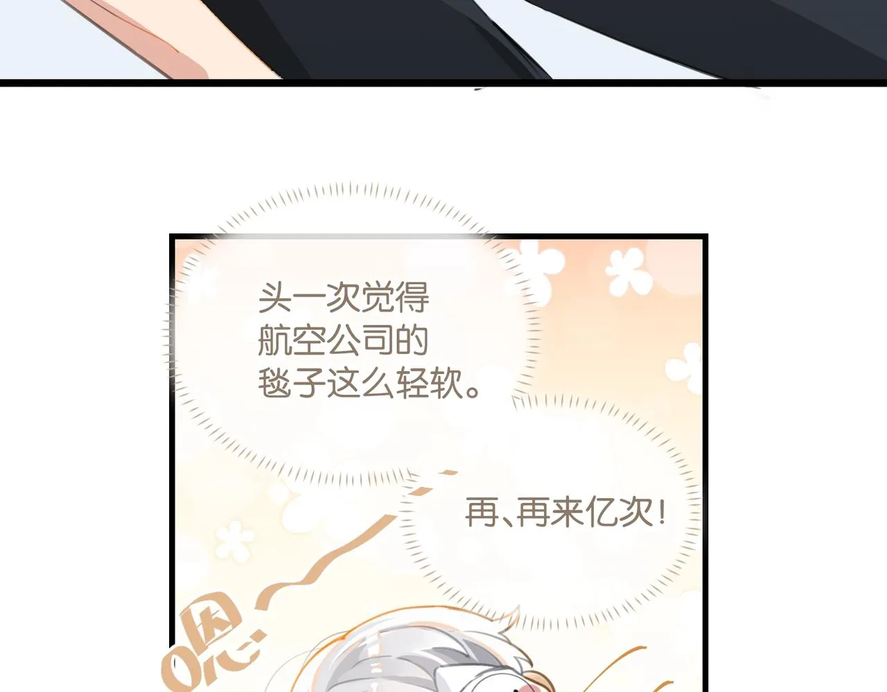 第66话 我也是有人疼的 第67页