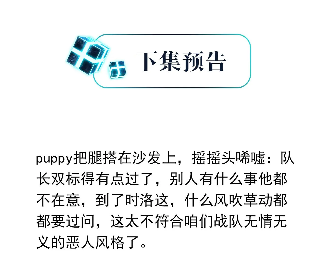 第66话 我也是有人疼的 第79页