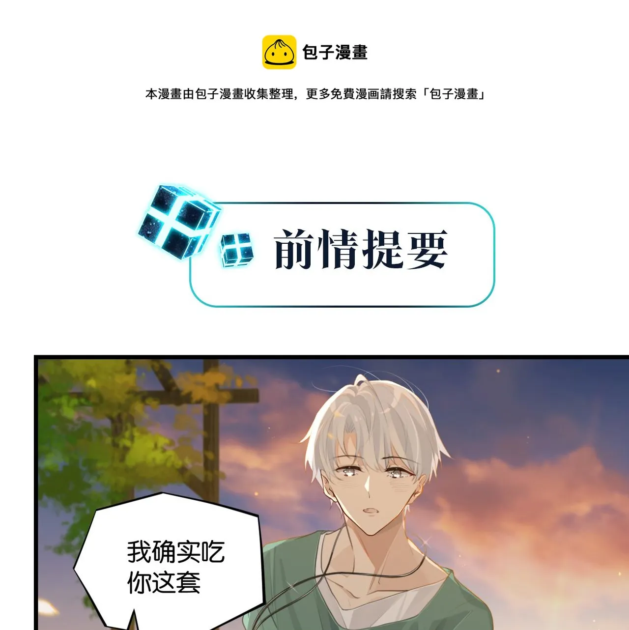 第65话 喜欢的人的心机 第1页
