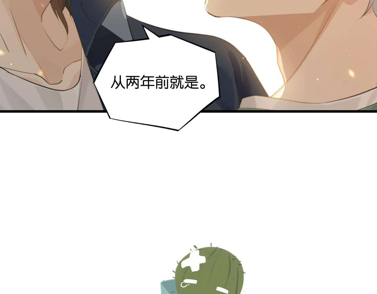 第65话 喜欢的人的心机 第6页
