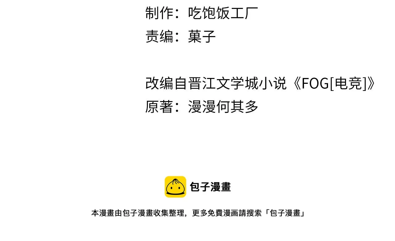 第65话 喜欢的人的心机 第11页