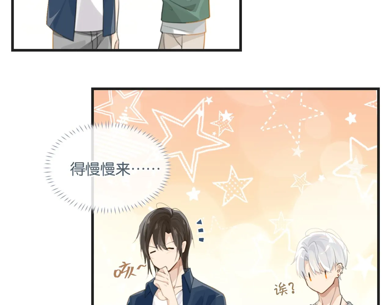 第65话 喜欢的人的心机 第13页