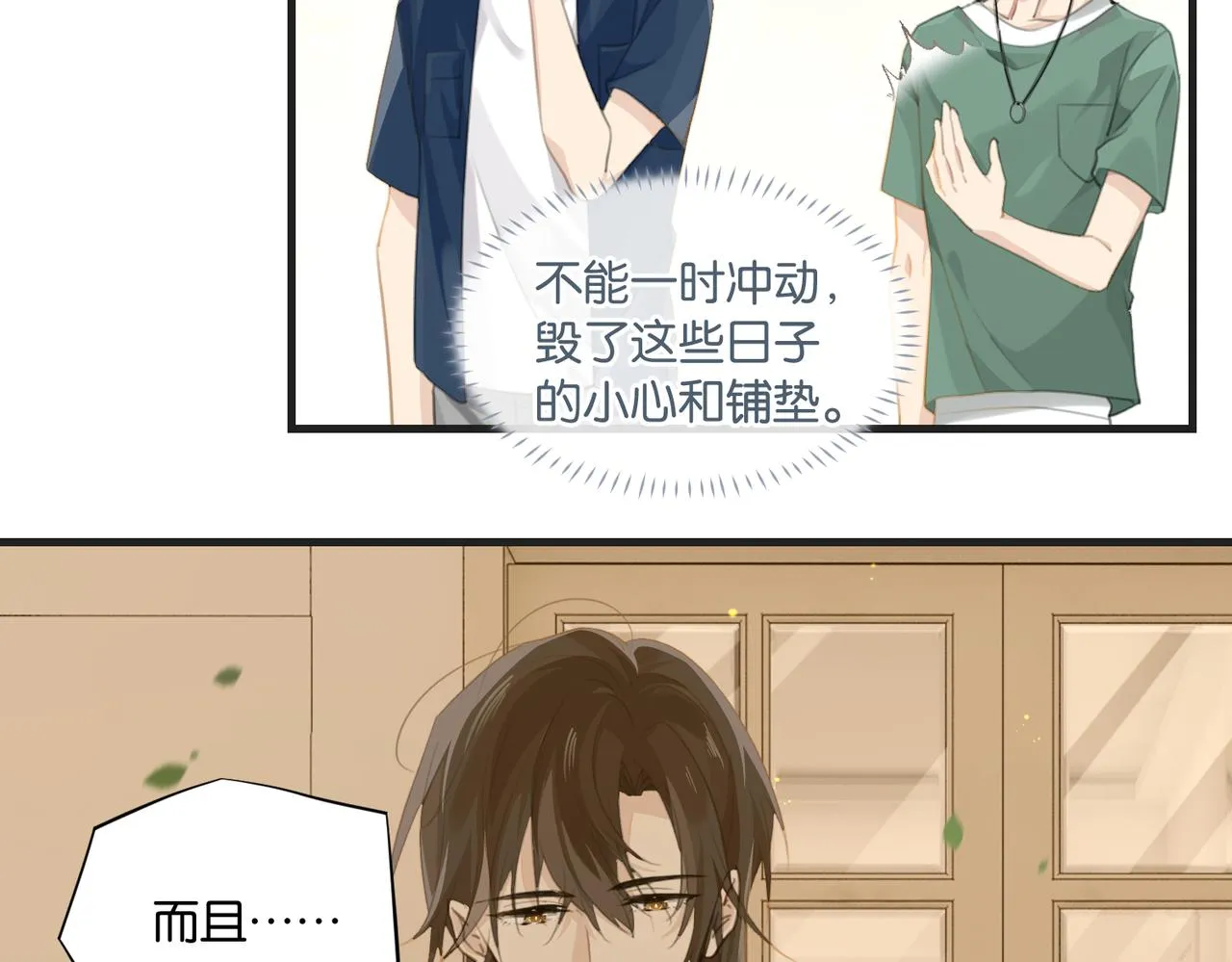 第65话 喜欢的人的心机 第14页