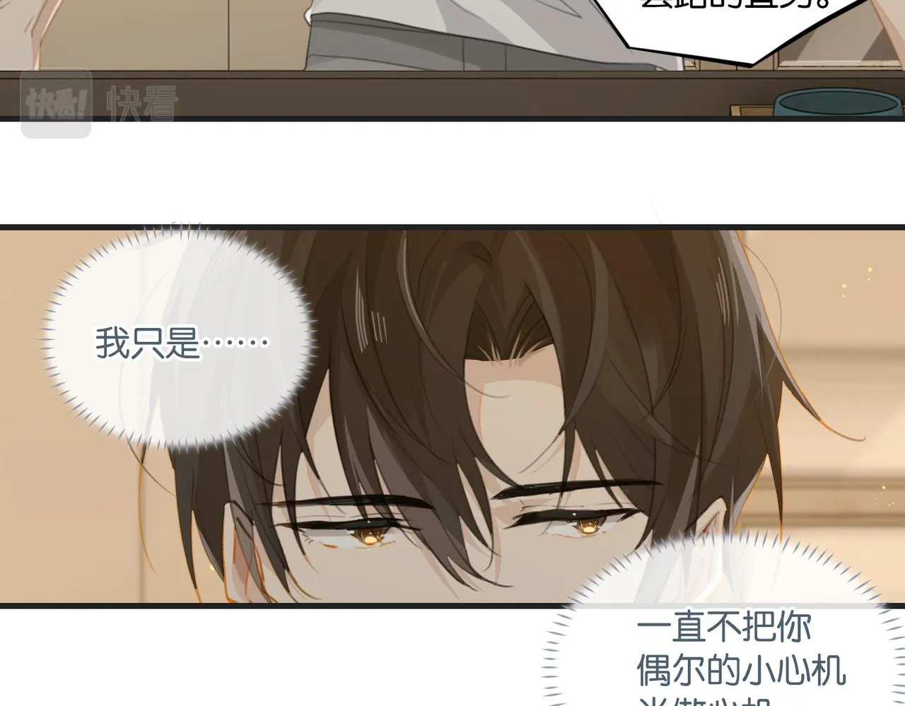 第65话 喜欢的人的心机 第16页