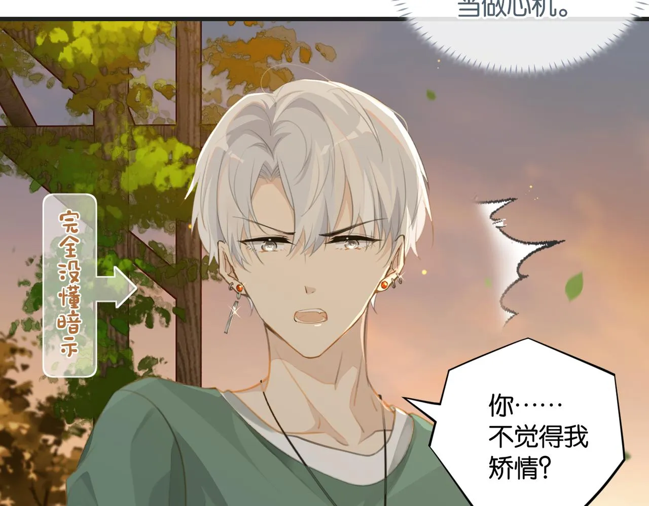 第65话 喜欢的人的心机 第17页