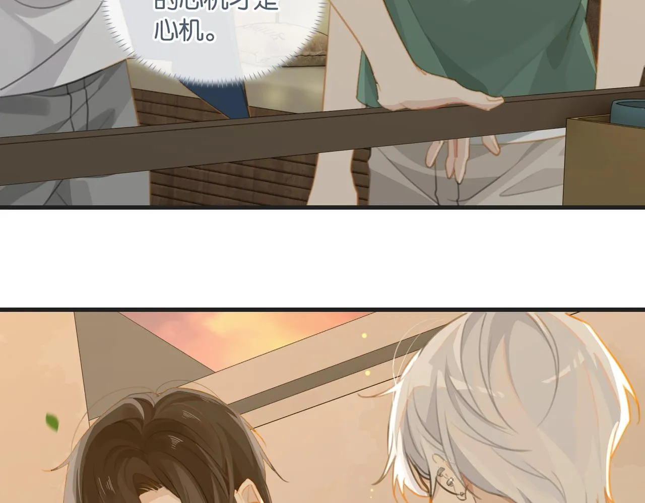 第65话 喜欢的人的心机 第20页