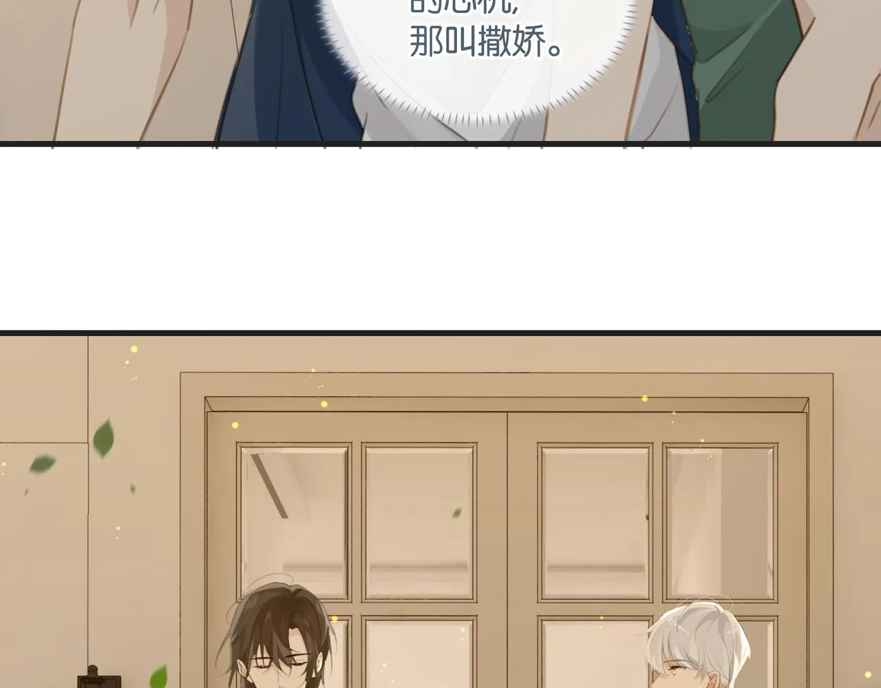 第65话 喜欢的人的心机 第22页
