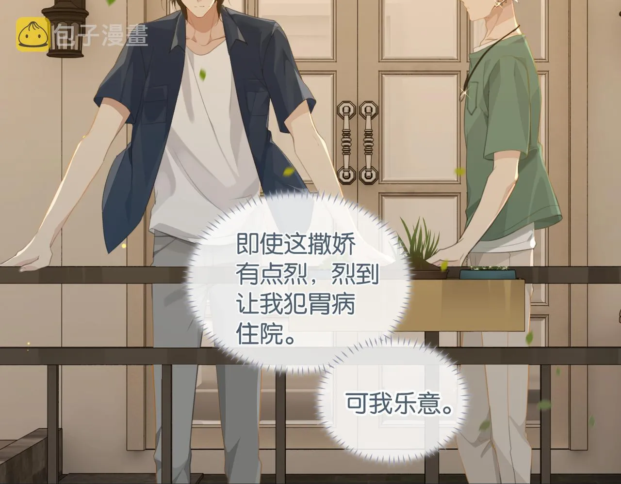 第65话 喜欢的人的心机 第23页