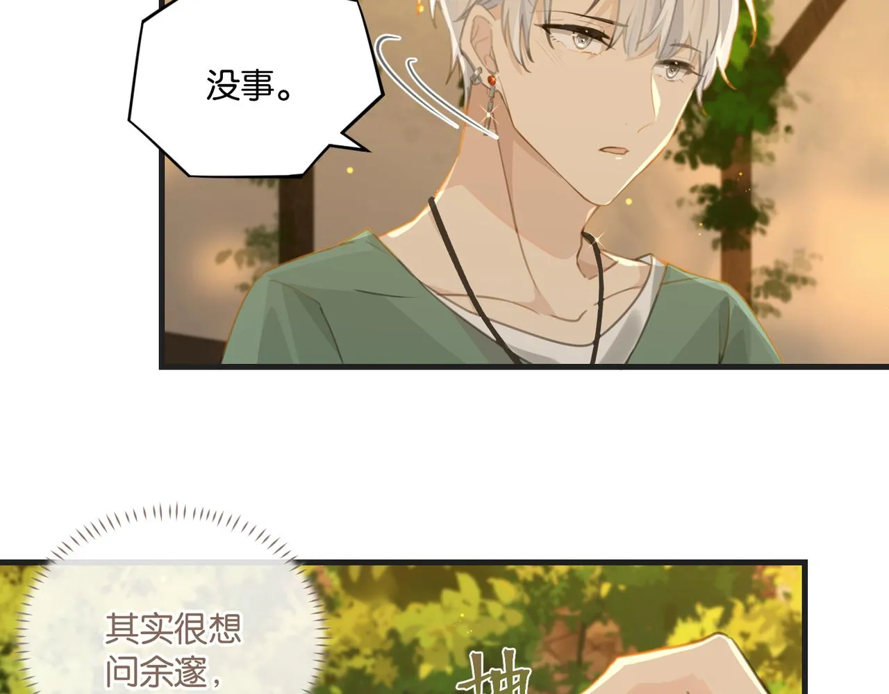 第65话 喜欢的人的心机 第26页