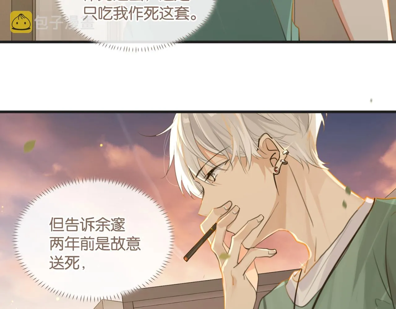 第65话 喜欢的人的心机 第29页