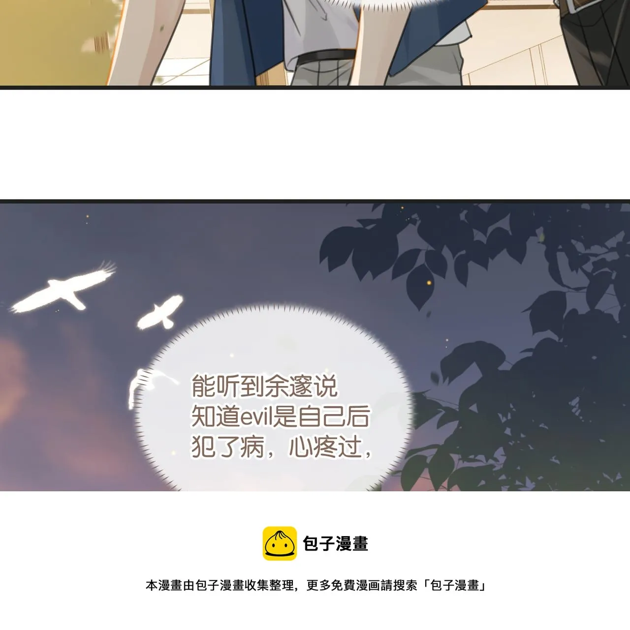 第65话 喜欢的人的心机 第31页