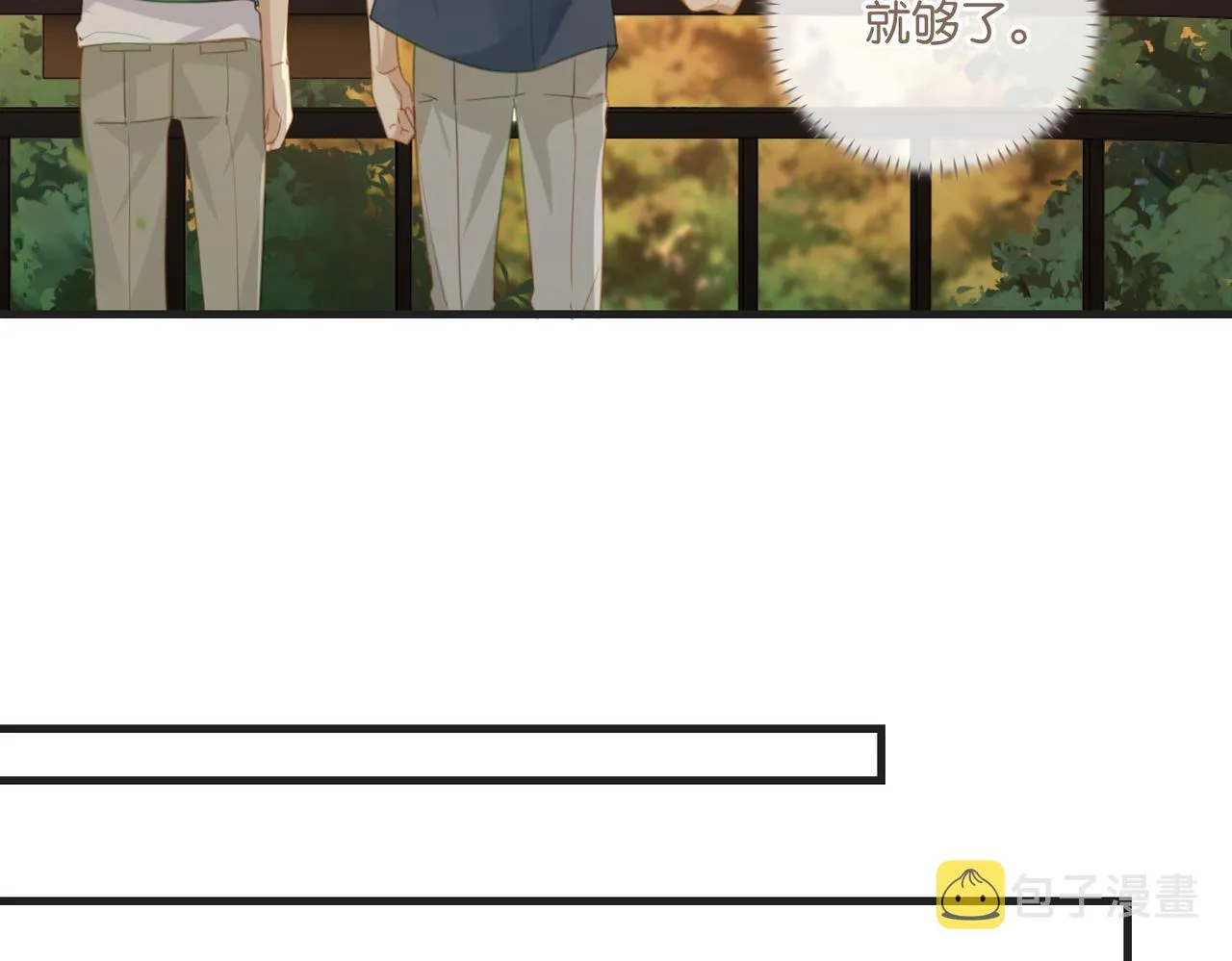第65话 喜欢的人的心机 第33页