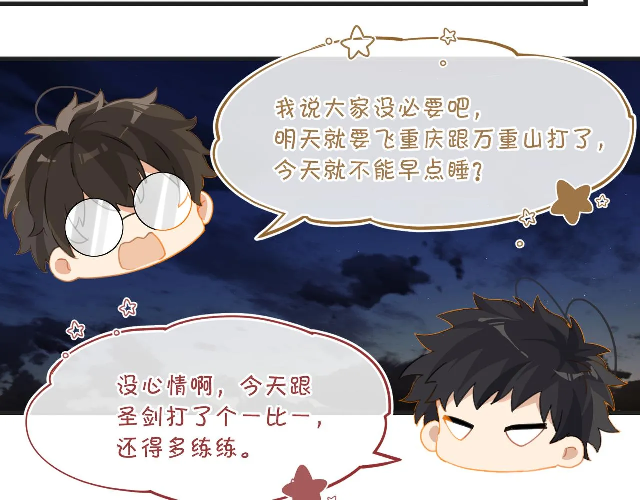 第65话 喜欢的人的心机 第34页