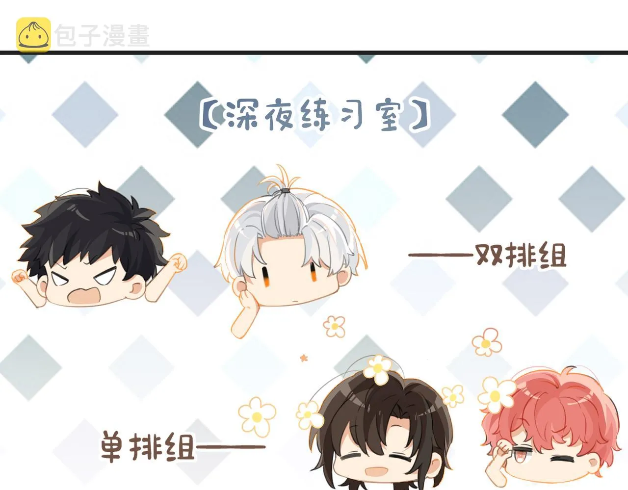 第65话 喜欢的人的心机 第36页