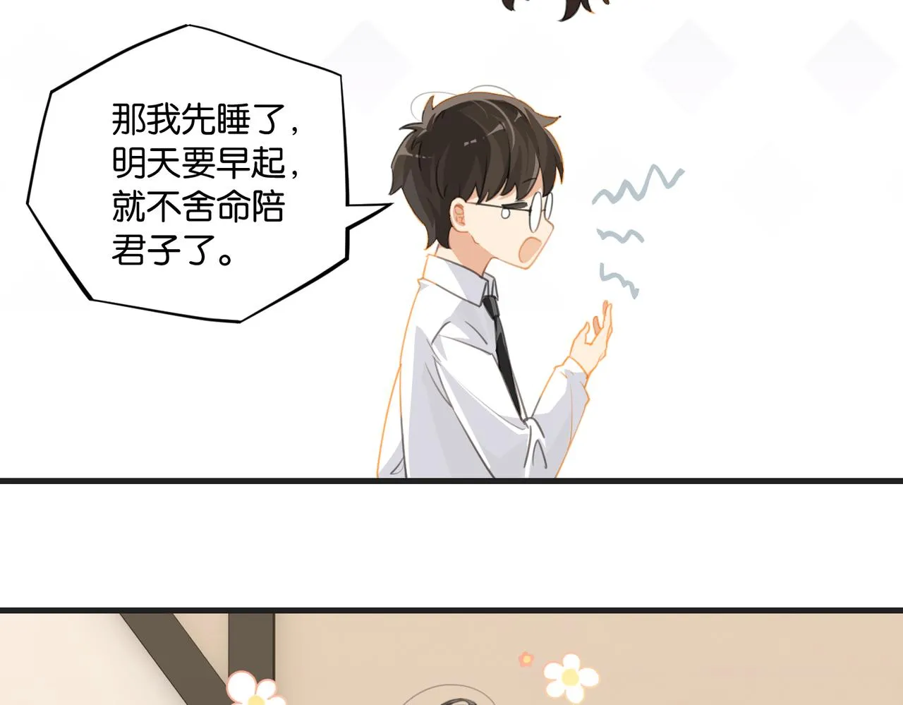第65话 喜欢的人的心机 第37页