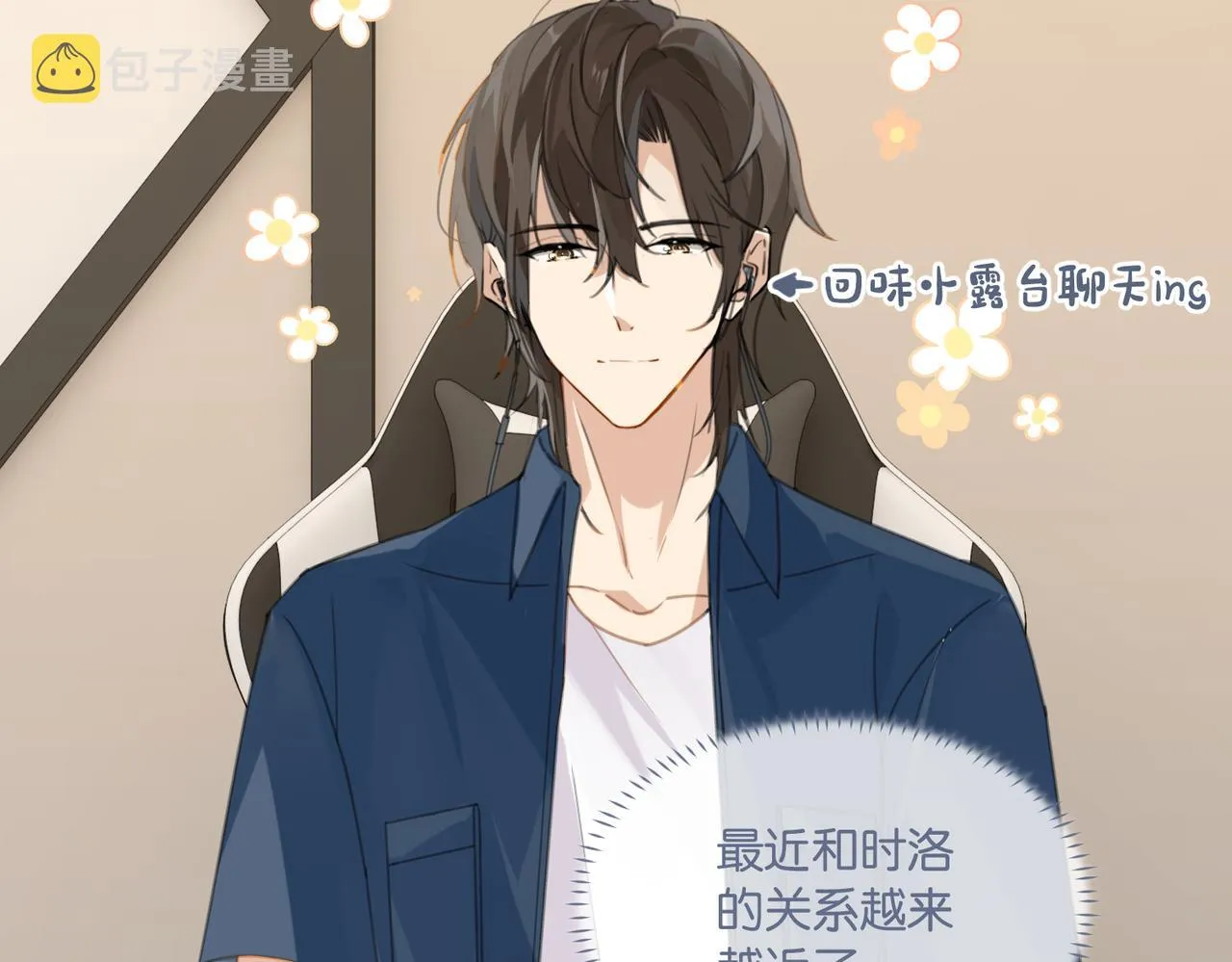 第65话 喜欢的人的心机 第38页