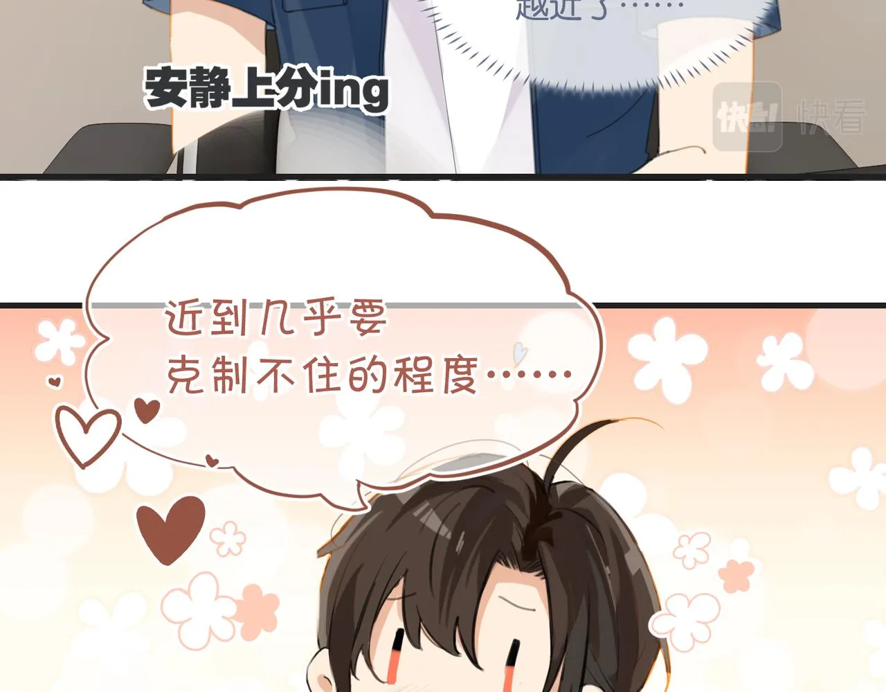 第65话 喜欢的人的心机 第39页
