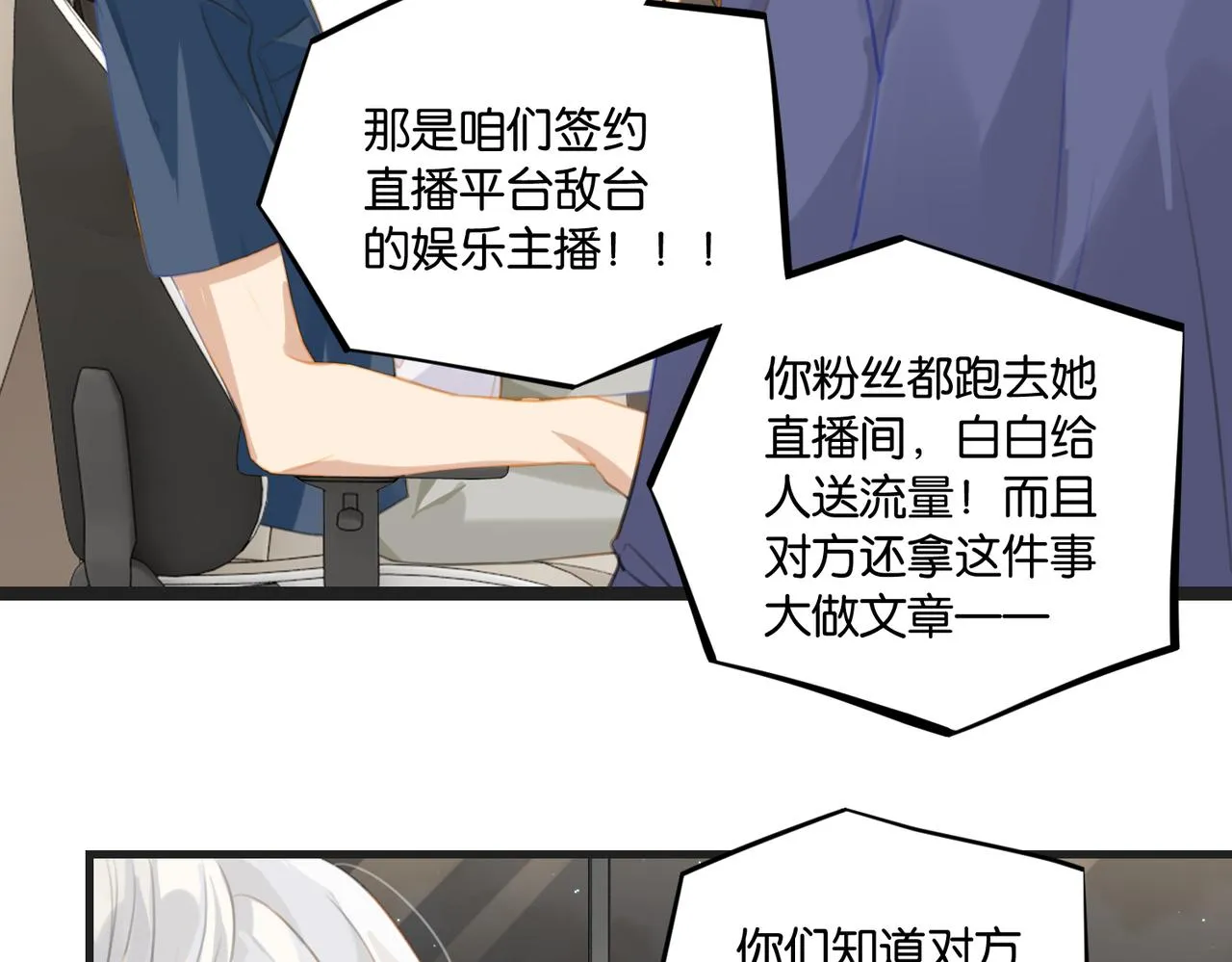 第65话 喜欢的人的心机 第47页