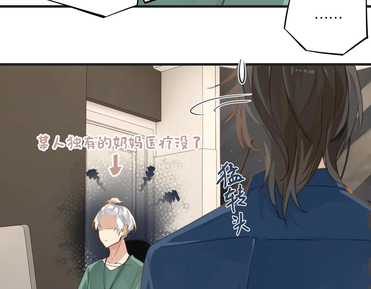 第65话 喜欢的人的心机 第50页