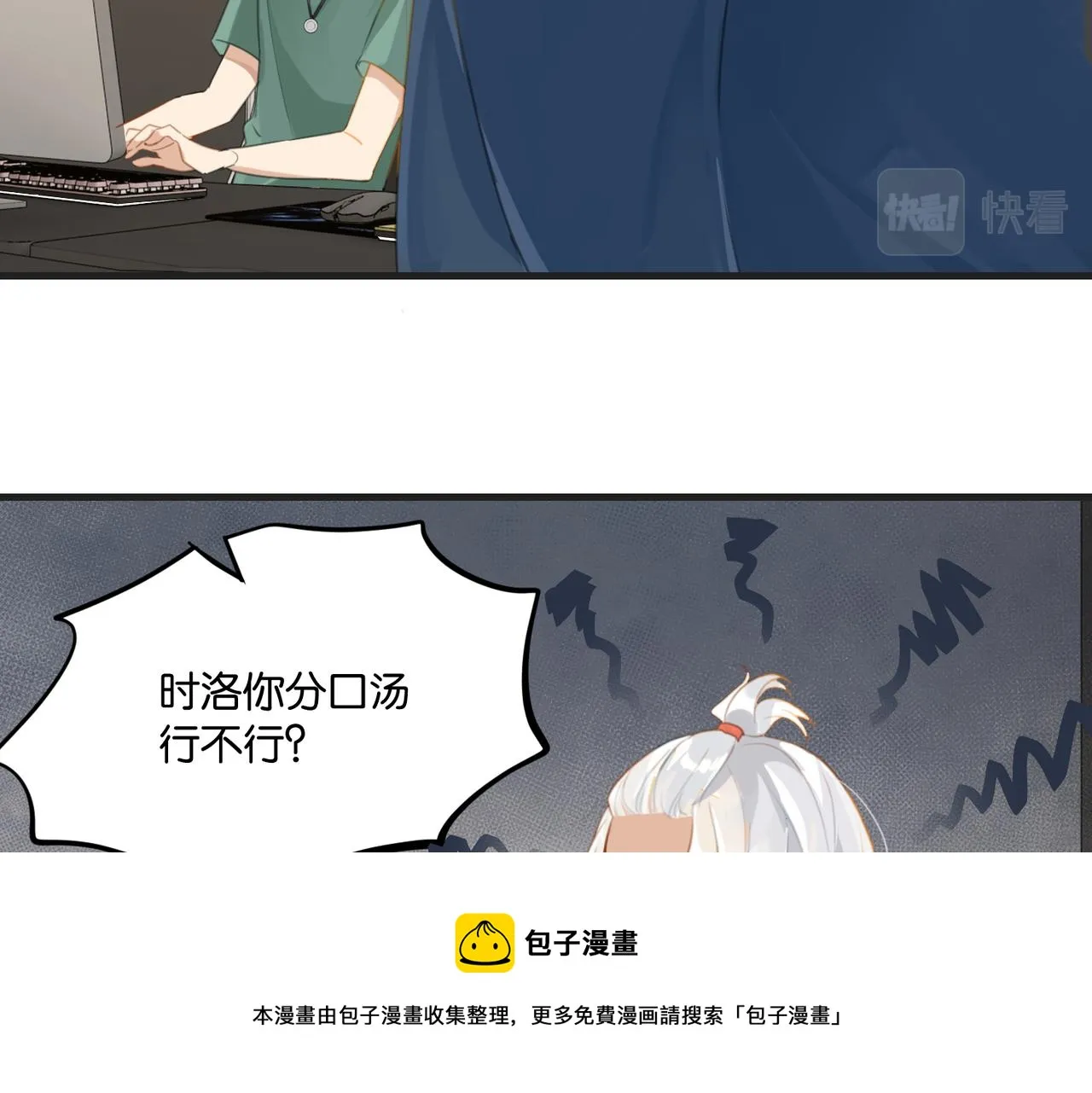 第65话 喜欢的人的心机 第51页
