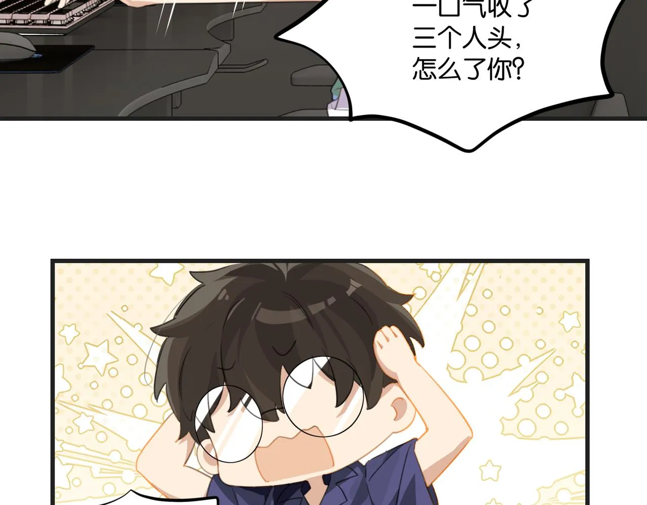 第65话 喜欢的人的心机 第53页