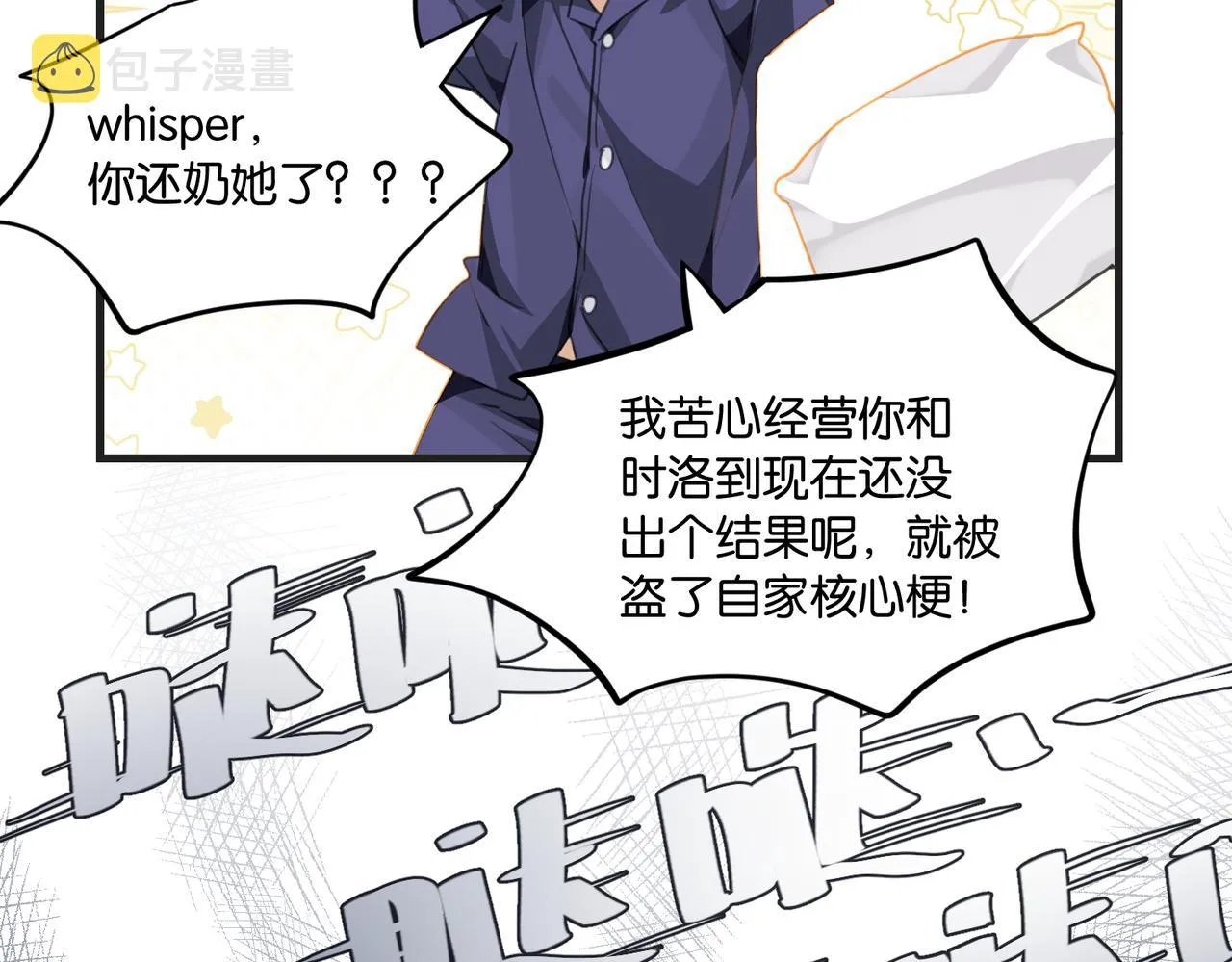 第65话 喜欢的人的心机 第54页