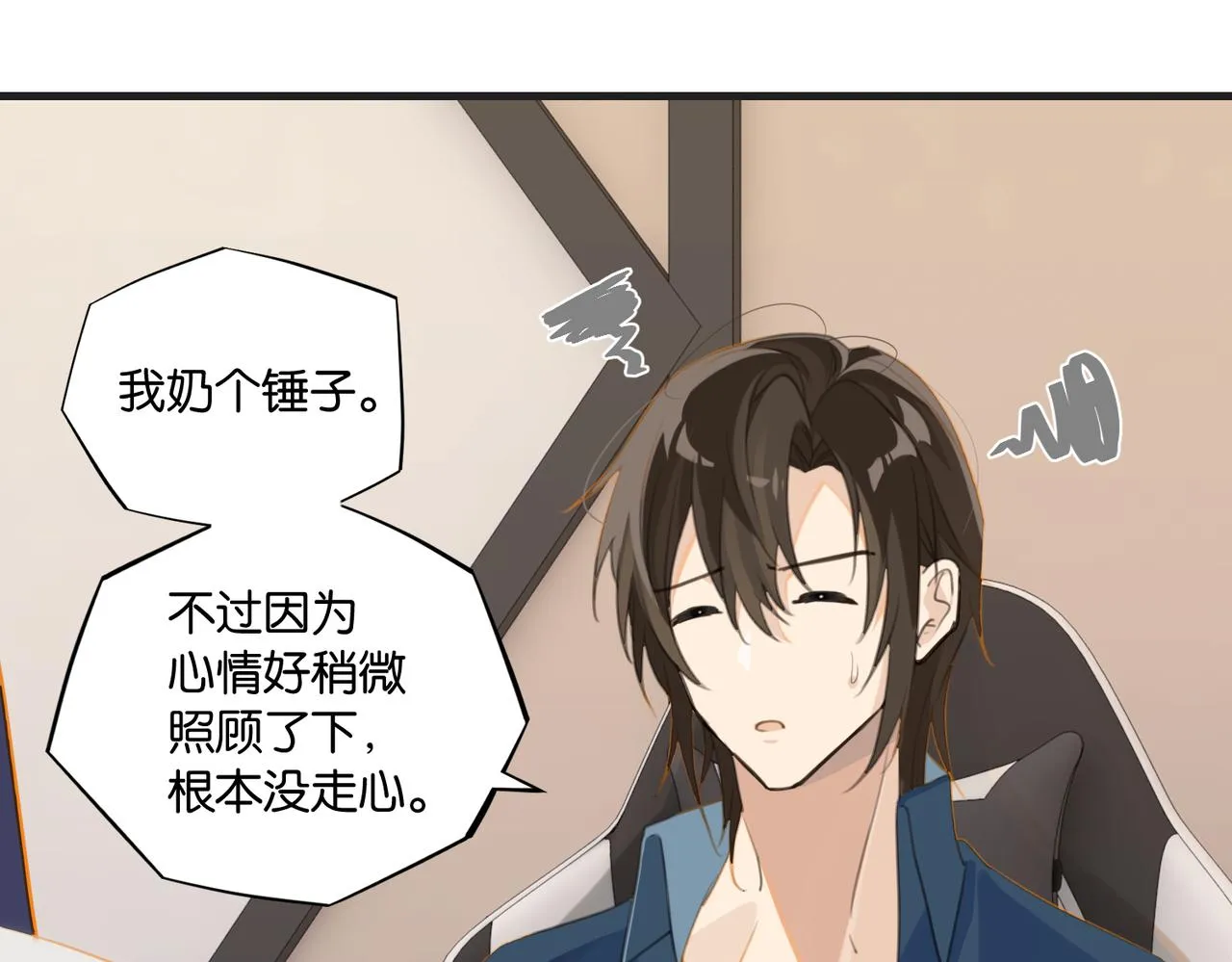 第65话 喜欢的人的心机 第58页