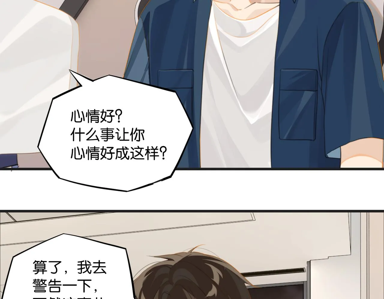 第65话 喜欢的人的心机 第59页