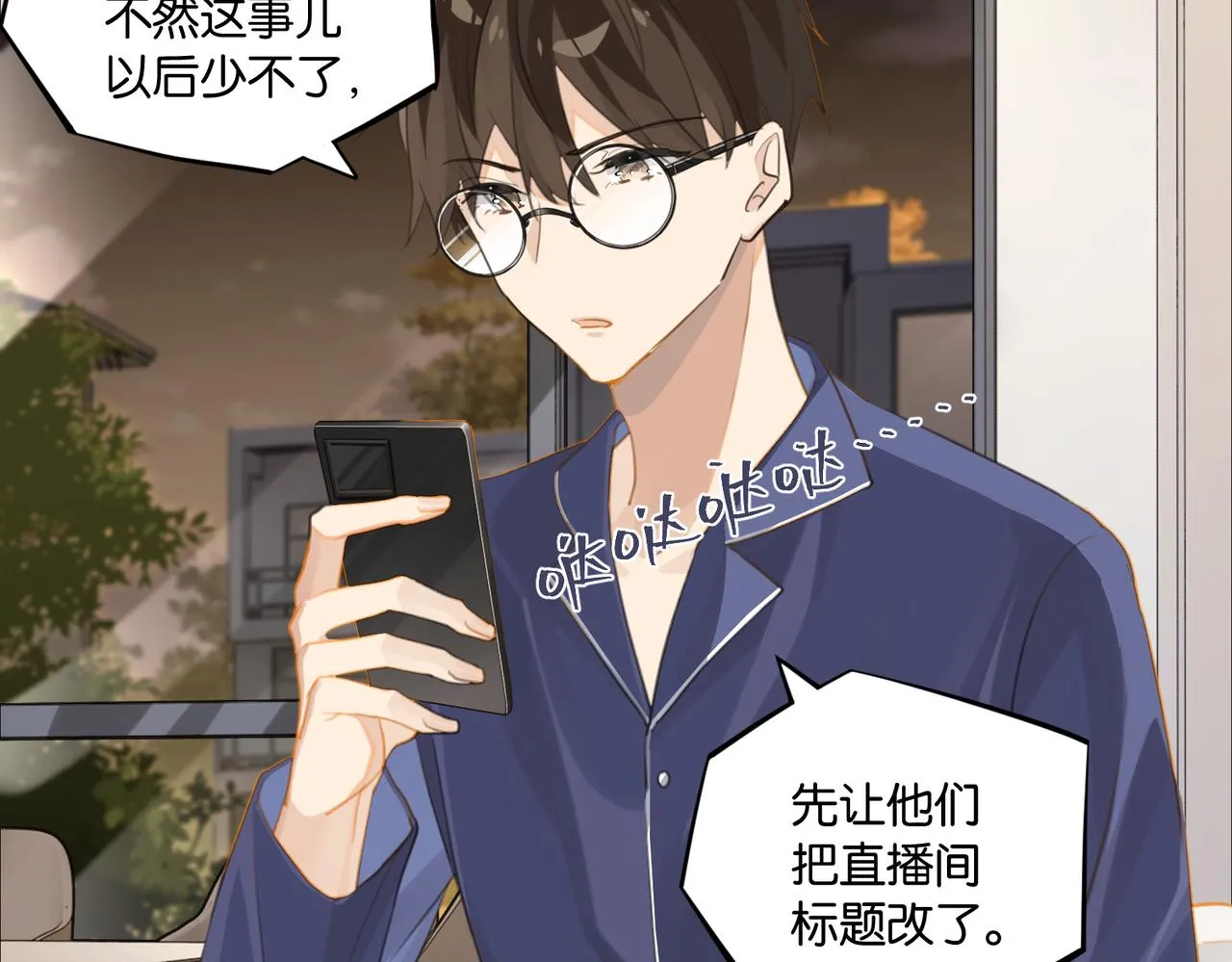 第65话 喜欢的人的心机 第60页