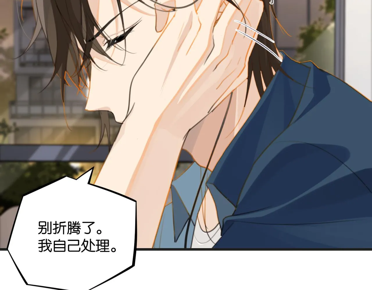 第65话 喜欢的人的心机 第62页