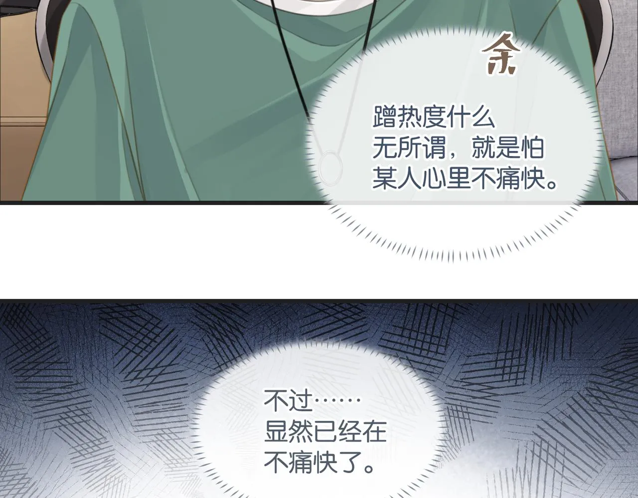 第65话 喜欢的人的心机 第64页