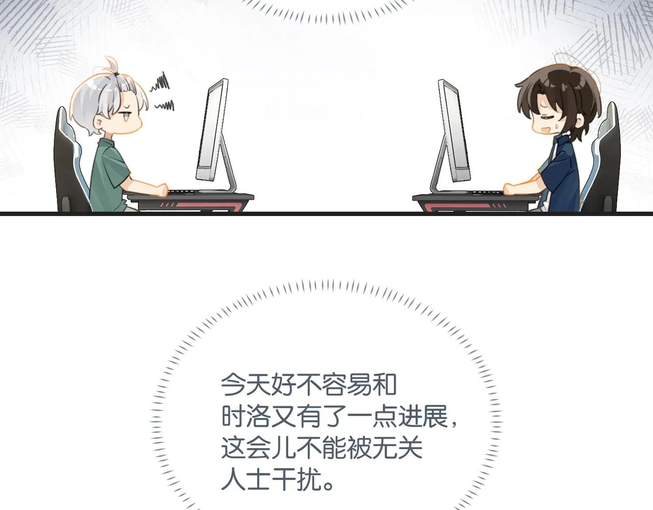 第65话 喜欢的人的心机 第65页