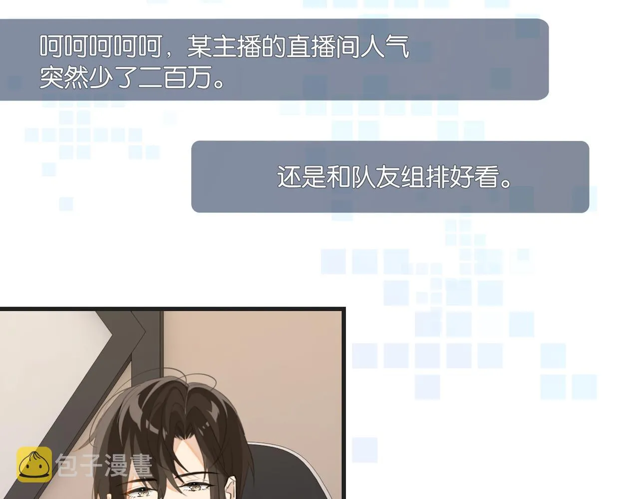 第65话 喜欢的人的心机 第68页