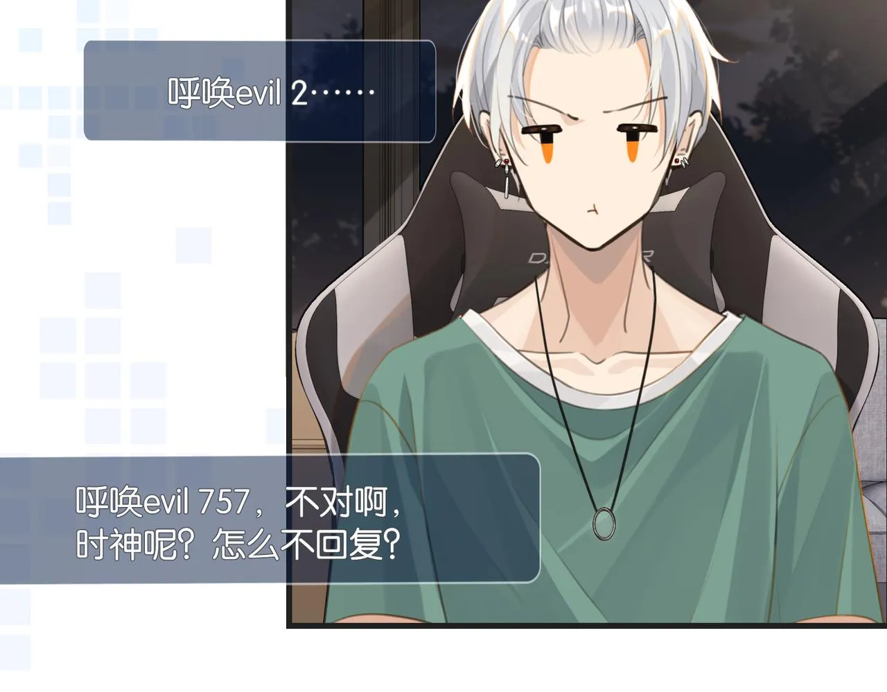 第65话 喜欢的人的心机 第70页