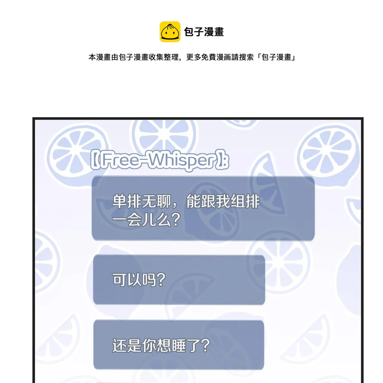 第65话 喜欢的人的心机 第71页